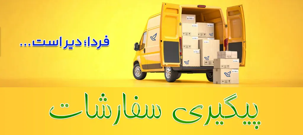 بنر پیگیری سفارشات سایت