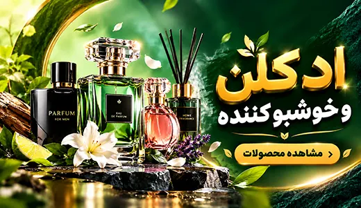 انواع ادکلن و عطر