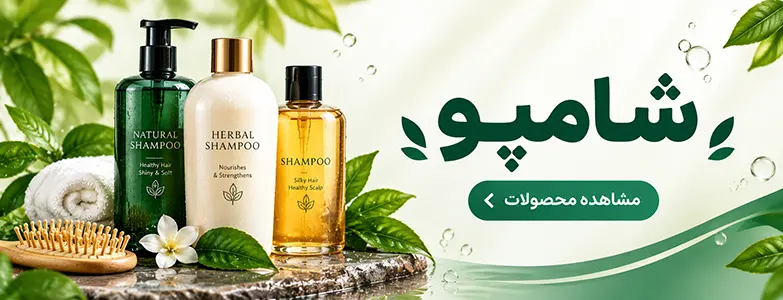 انواع شامپو