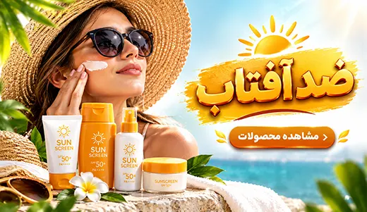 ضد آفتاب